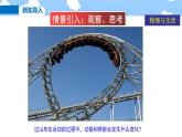 10.6 合理利用机械能- 课件 初中物理沪科版八年级全一册（2022_2023学年）