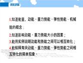 10.6 合理利用机械能- 课件 初中物理沪科版八年级全一册（2022_2023学年）