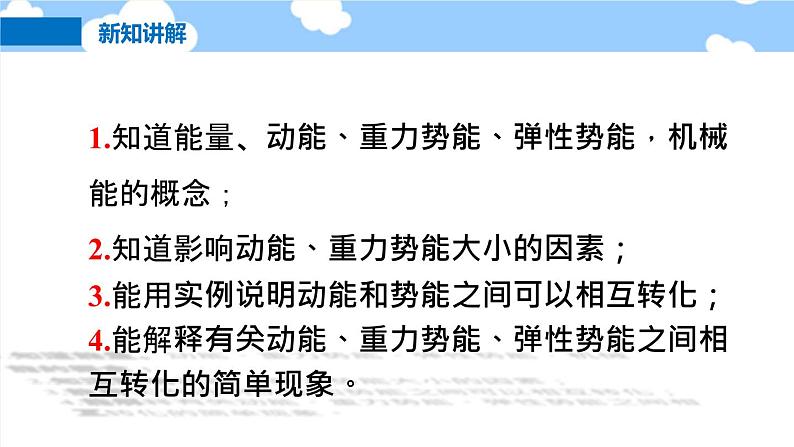 10.6 合理利用机械能- 课件 初中物理沪科版八年级全一册（2022_2023学年）第5页