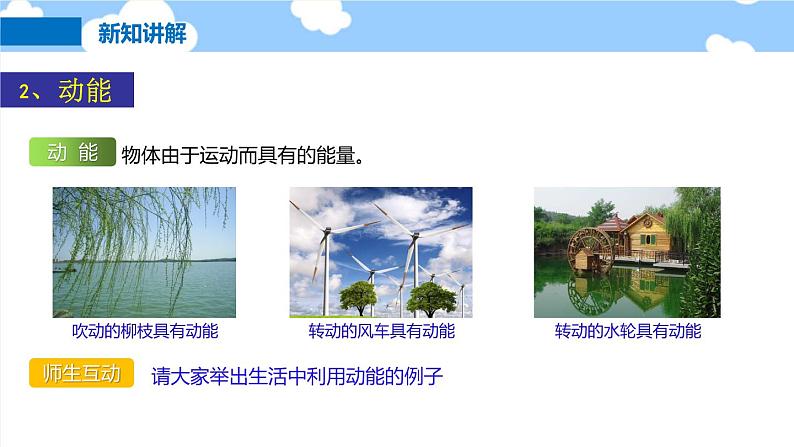 10.6 合理利用机械能- 课件 初中物理沪科版八年级全一册（2022_2023学年）第7页