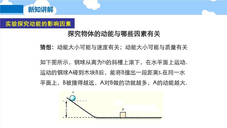 10.6 合理利用机械能- 课件 初中物理沪科版八年级全一册（2022_2023学年）第8页