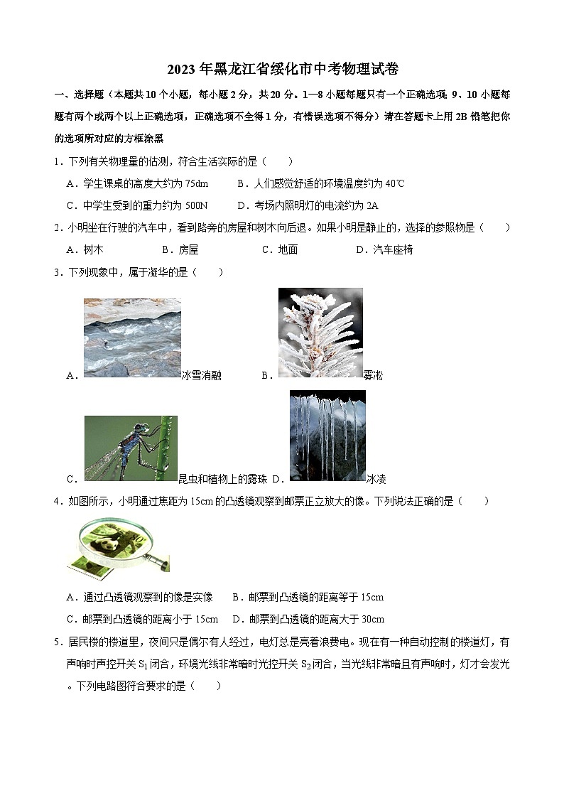 2023年黑龙江省绥化市中考物理试卷01