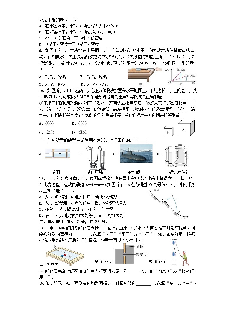 湖南长沙市明德集团2022-2023学年八年级下学期期末物理试卷含答案02