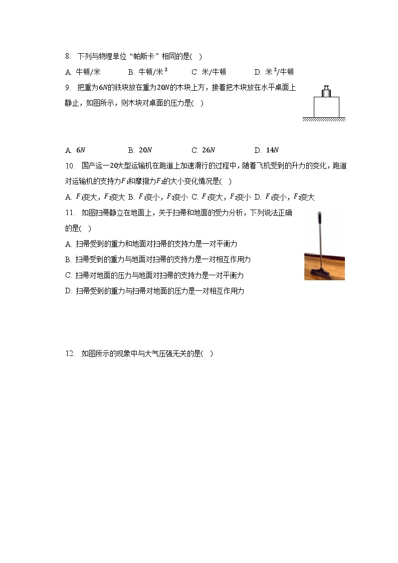 2022-2023学年河南省信阳市淮滨县八年级（下）期中物理试卷02