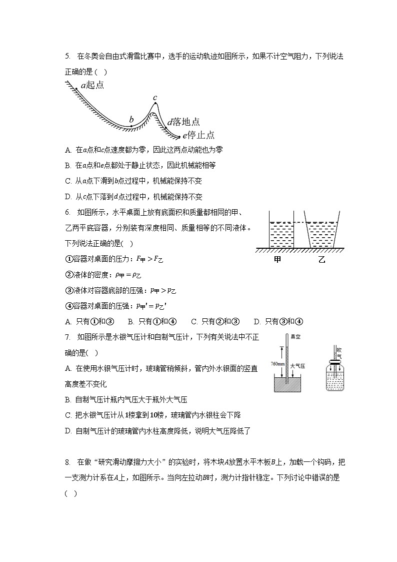 2022-2023学年四川省眉山市东坡区苏辙中学八年级（下）期中物理试卷（含解析）第2页