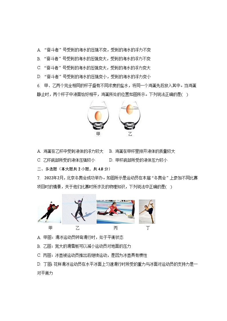 2022-2023学年河南省南阳市宛城区八年级（下）期中物理试卷第2页