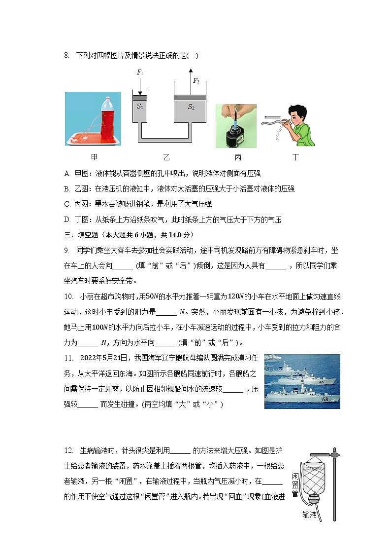 2022-2023学年河南省南阳市宛城区八年级（下）期中物理试卷第3页