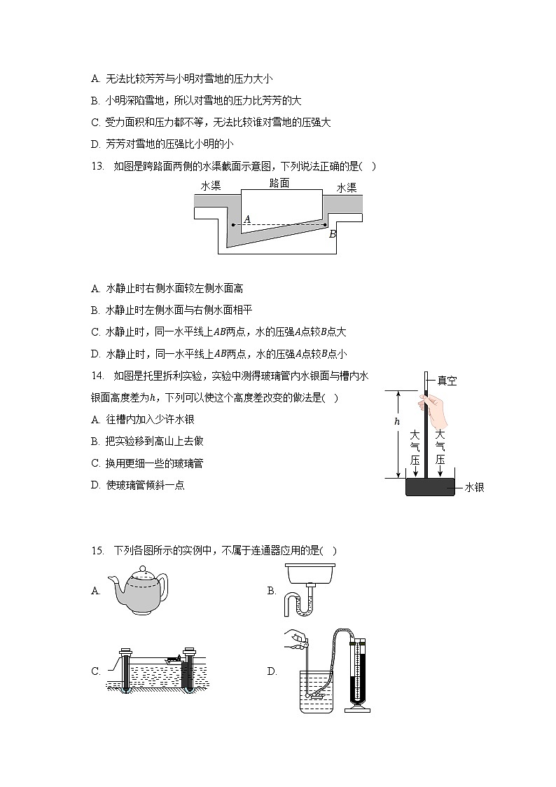 2022-2023学年湖南省永州市宁远县八年级（下）期中物理试卷03