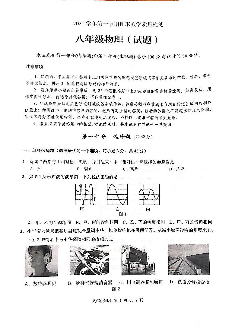 广东省广州市白云区2021-2022八年级上学期期末物理试卷01