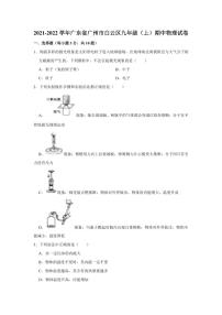 广东省广州市白云区2021-2022九年级上学期期中物理试卷