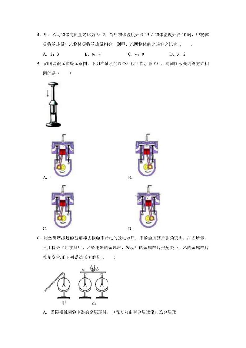 广东省广州市白云区2021-2022九年级上学期期中物理试卷02