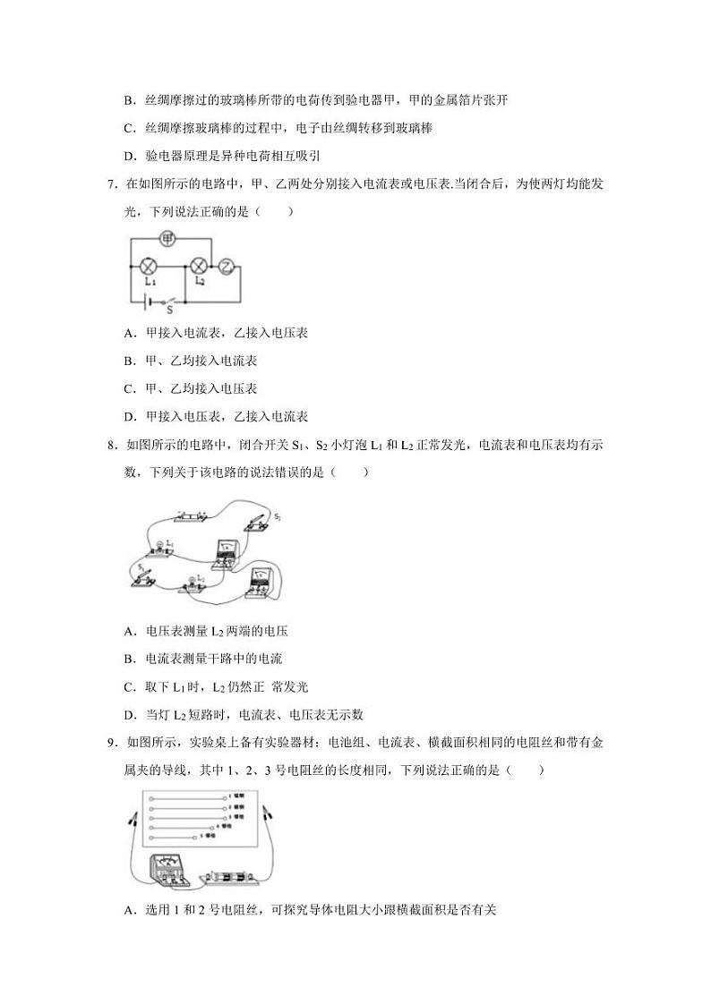 广东省广州市白云区2021-2022九年级上学期期中物理试卷03
