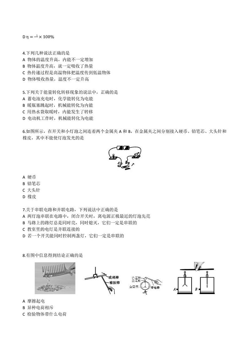 广东省广州市番禺区桥城初中2020-2021九年级上学期期中物理试卷+答案第2页