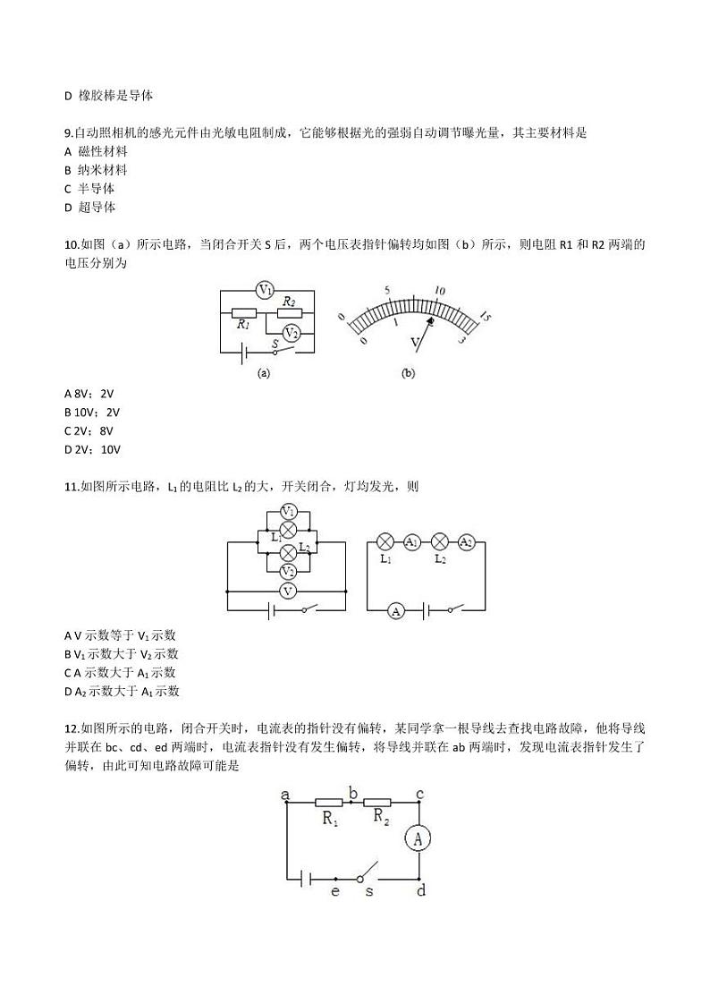 广东省广州市番禺区桥城初中2020-2021九年级上学期期中物理试卷+答案第3页