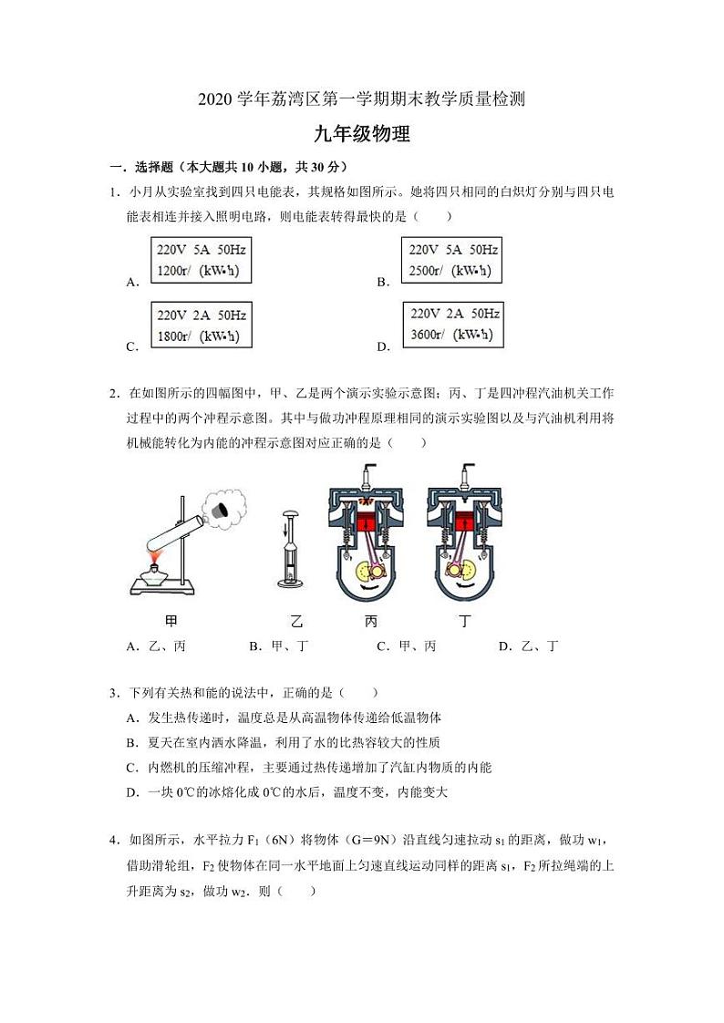 广东省广州市荔湾区2020-2021九年级上学期期末物理试卷+答案第1页