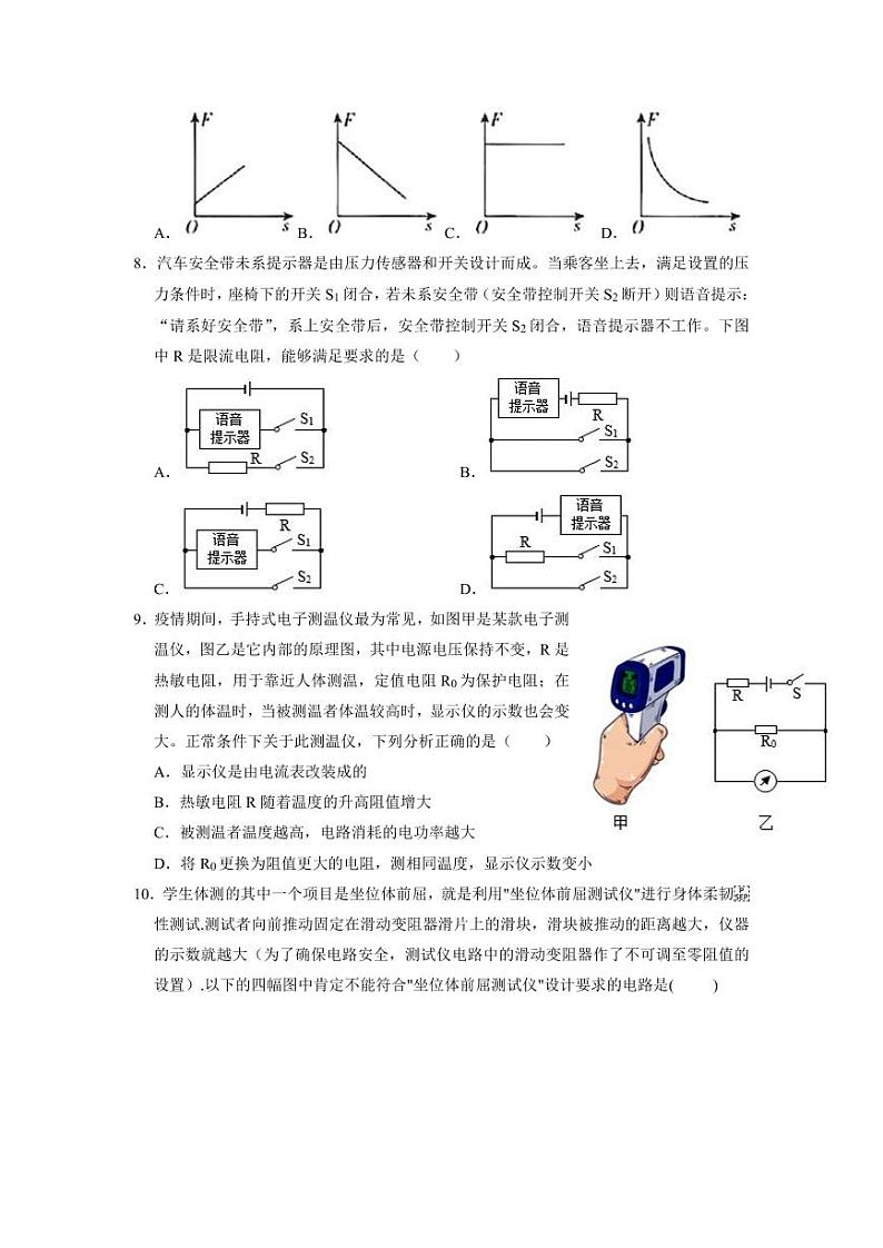 广东省广州市荔湾区2020-2021九年级上学期期末物理试卷+答案第3页