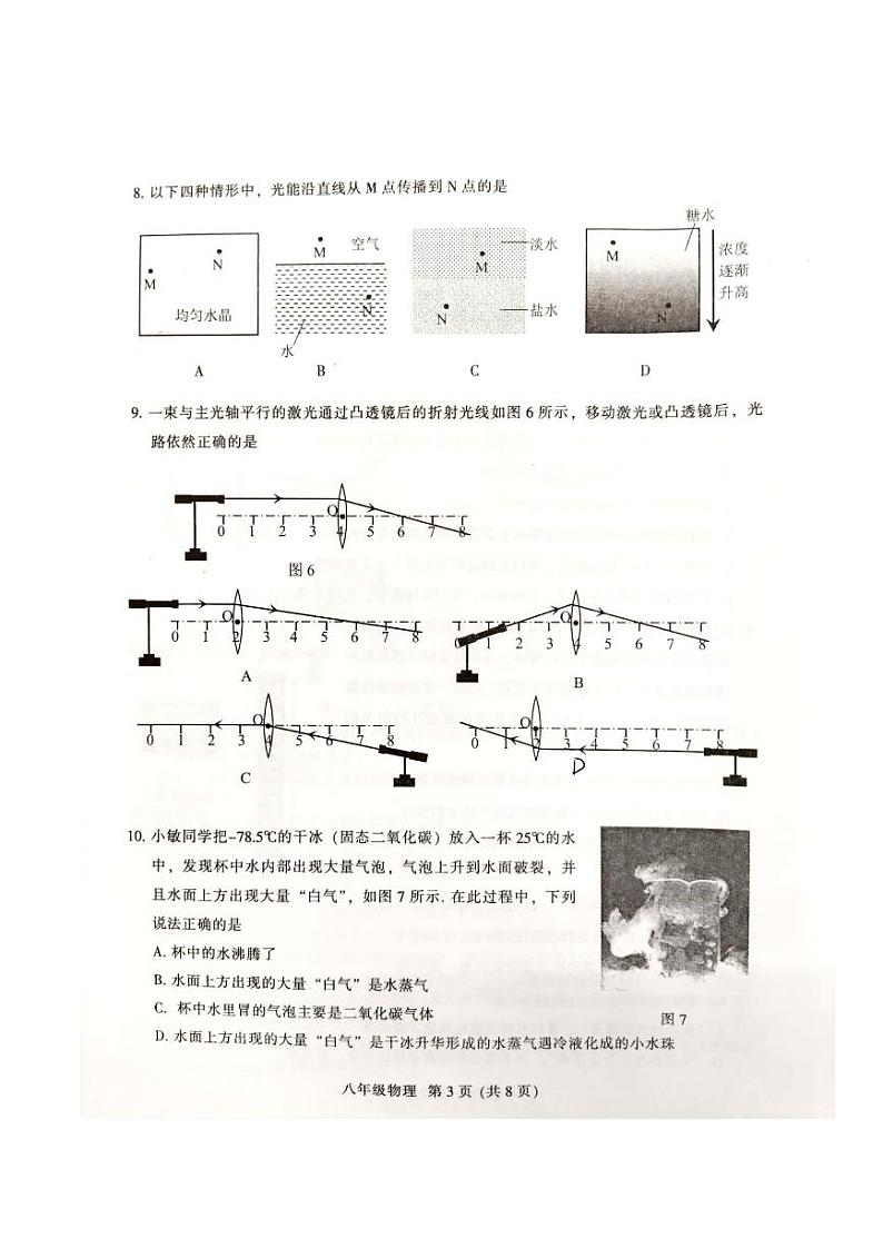 广东省广州市越秀区2021-2022八年级上学期期末物理试卷+答案第3页