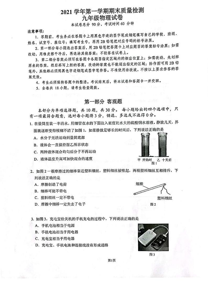 广州市增城区2021-2022九年级上学期期末物理试卷第1页