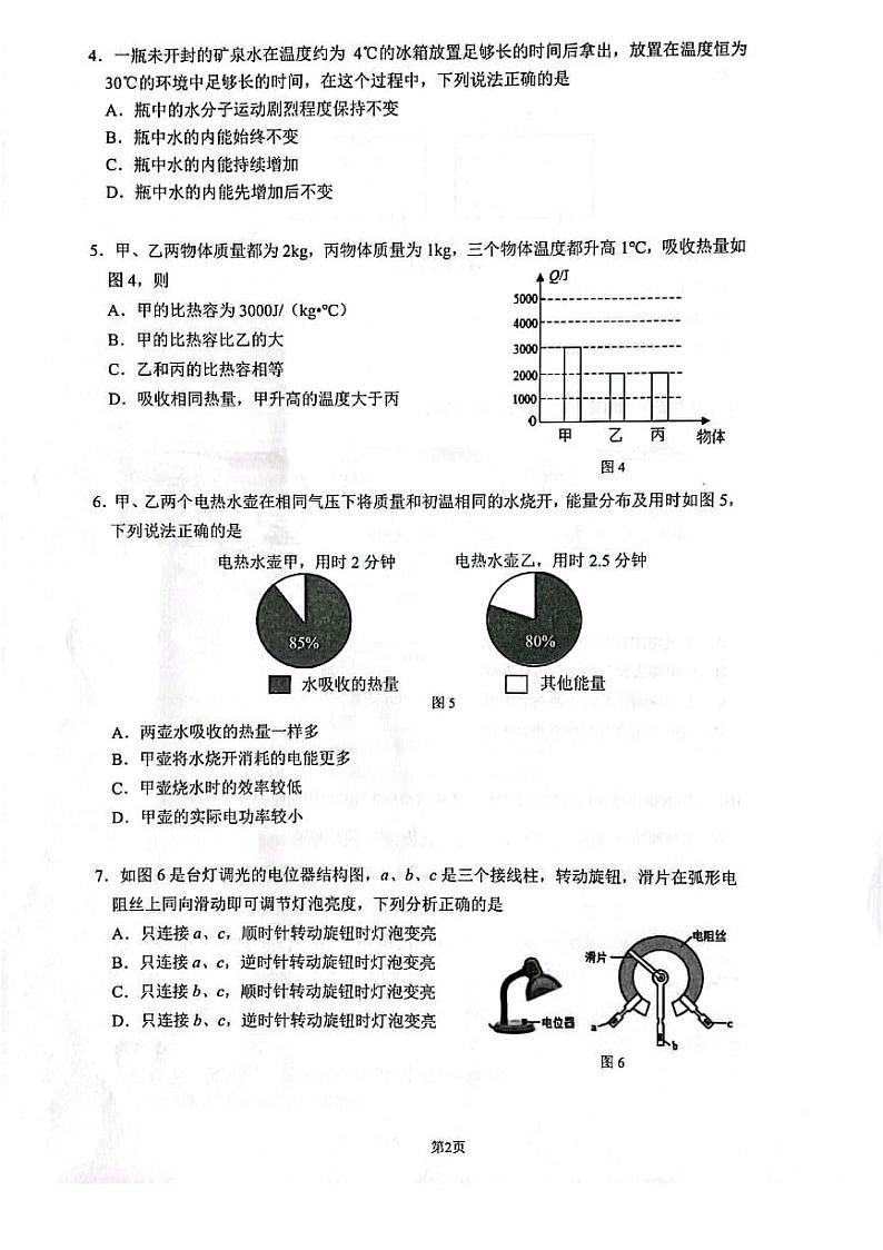 广州市增城区2021-2022九年级上学期期末物理试卷第2页