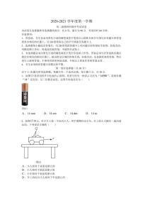 广州市执信初中2020-2021八年级上学期期中物理试卷