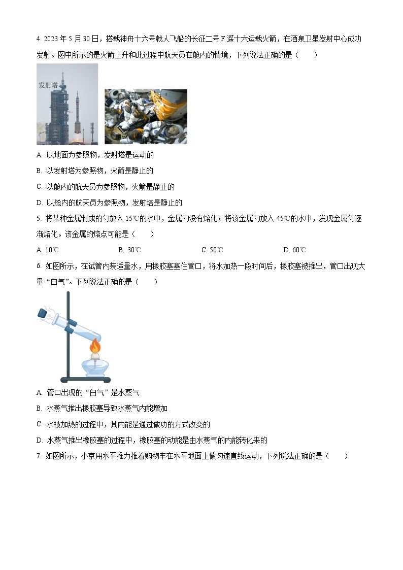 2023年北京市中考物理试题及答案解析02