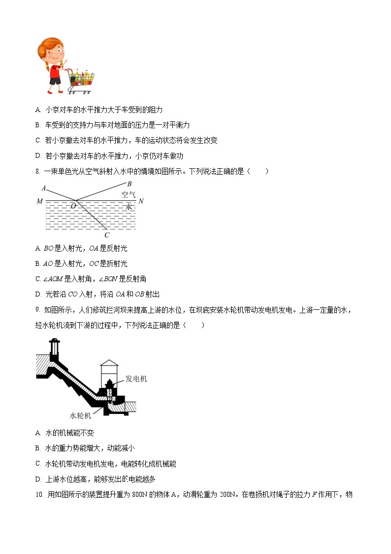 2023年北京市中考物理试题及答案解析03