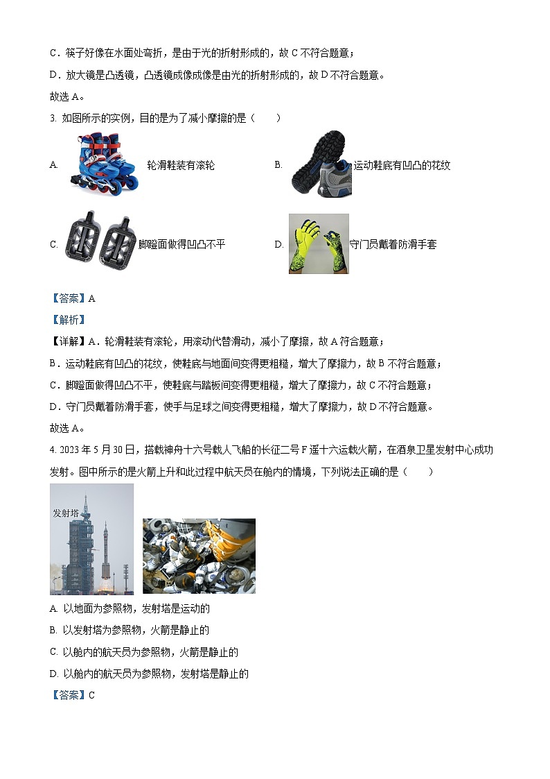 2023年北京市中考物理试题及答案解析02