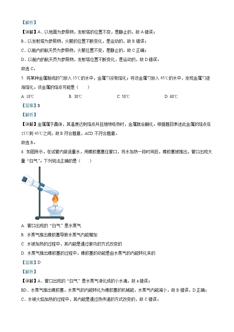 2023年北京市中考物理试题及答案解析03