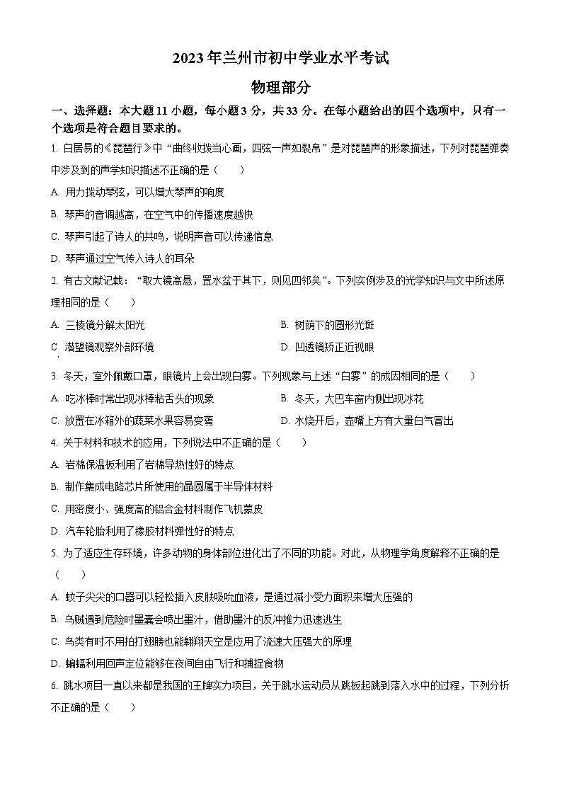 2023年甘肃省兰州市中考理综物理试题及答案解析01