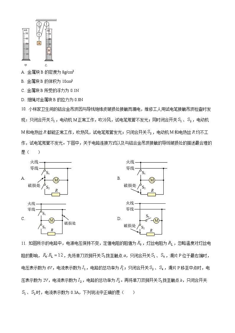 2023年甘肃省兰州市中考理综物理试题及答案解析03