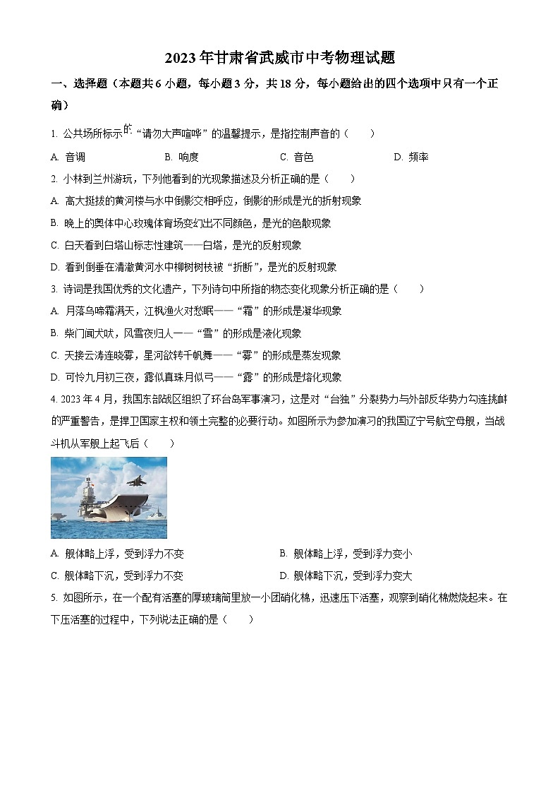 精品解析：2023年甘肃省武威市中考物理试题（原卷版）第1页