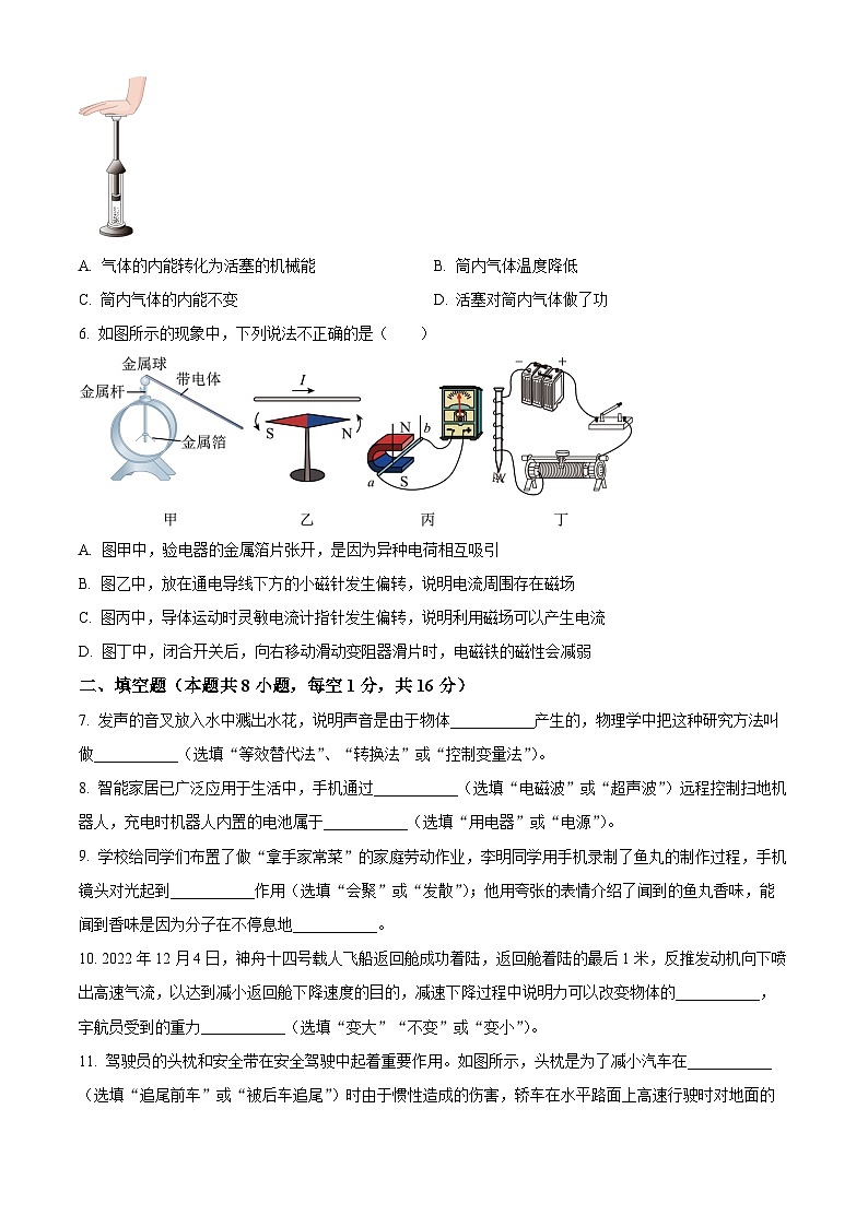 精品解析：2023年甘肃省武威市中考物理试题（原卷版）第2页