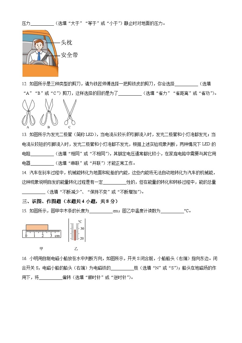 精品解析：2023年甘肃省武威市中考物理试题（原卷版）第3页