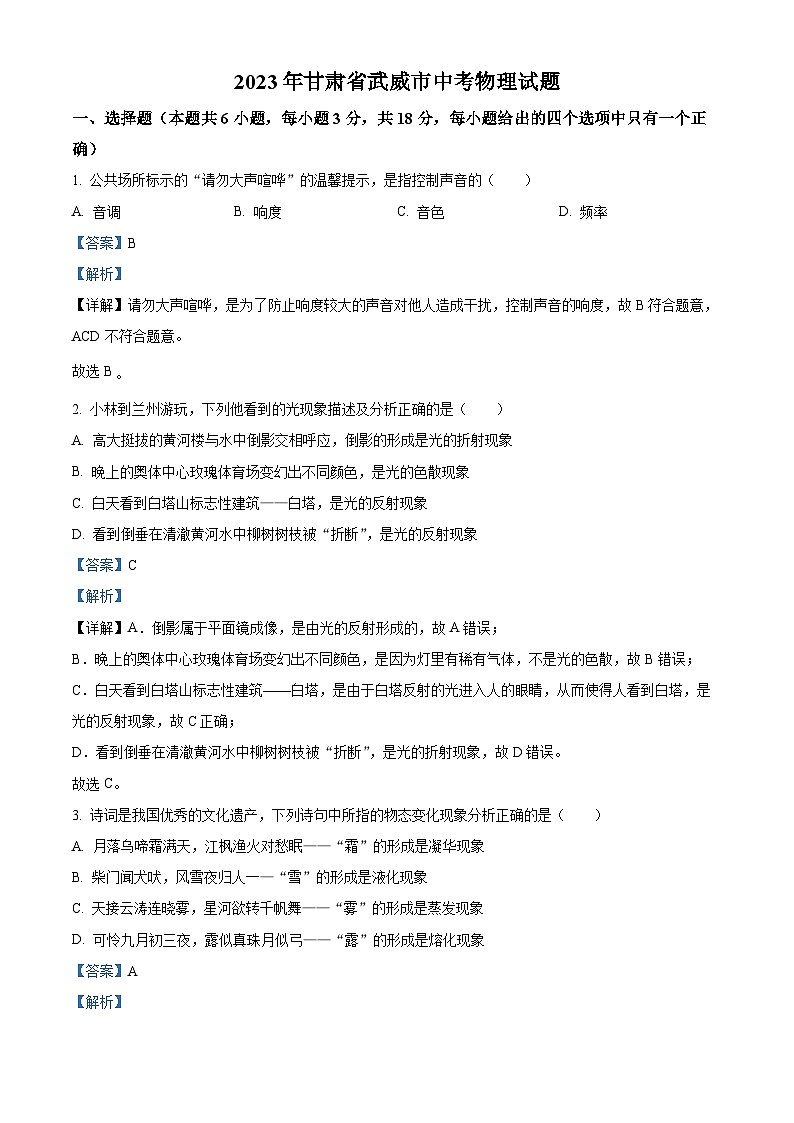 精品解析：2023年甘肃省武威市中考物理试题（解析版）第1页