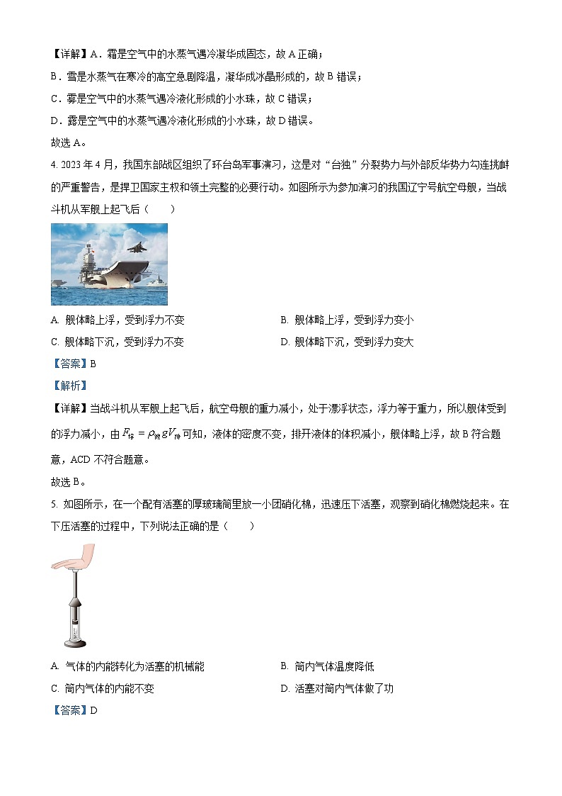 精品解析：2023年甘肃省武威市中考物理试题（解析版）第2页