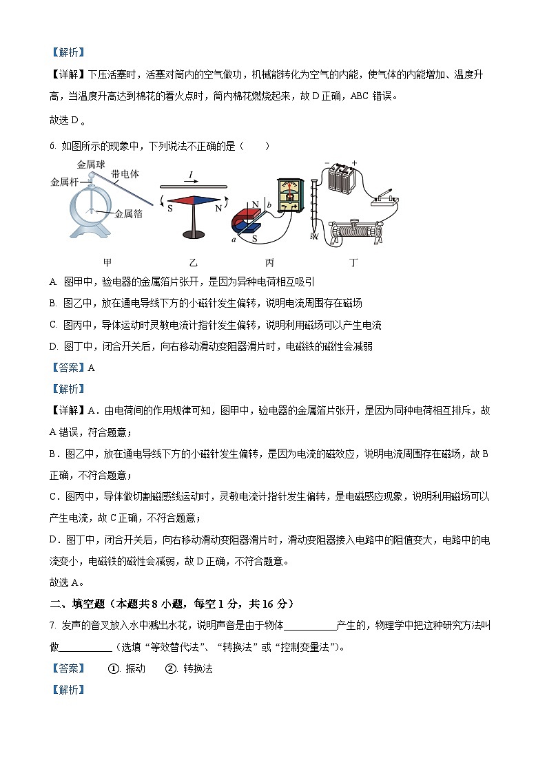 精品解析：2023年甘肃省武威市中考物理试题（解析版）第3页