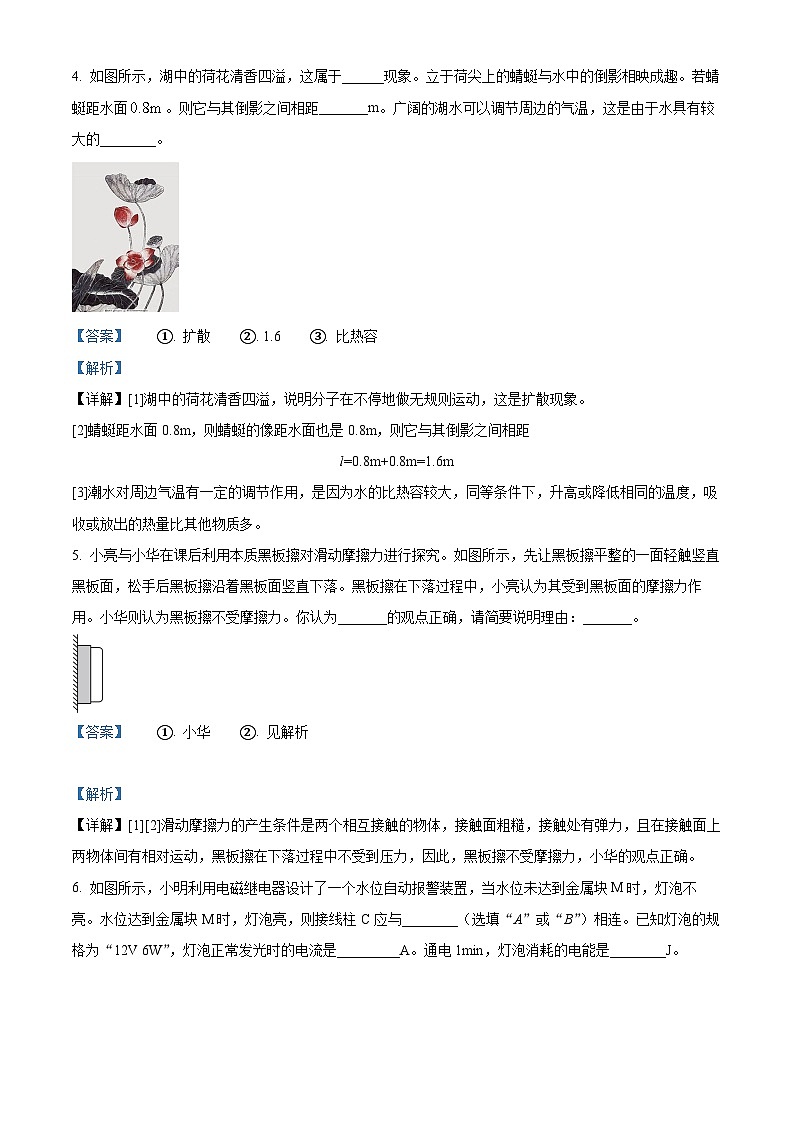 2023年河南省中考物理试题及答案解析02