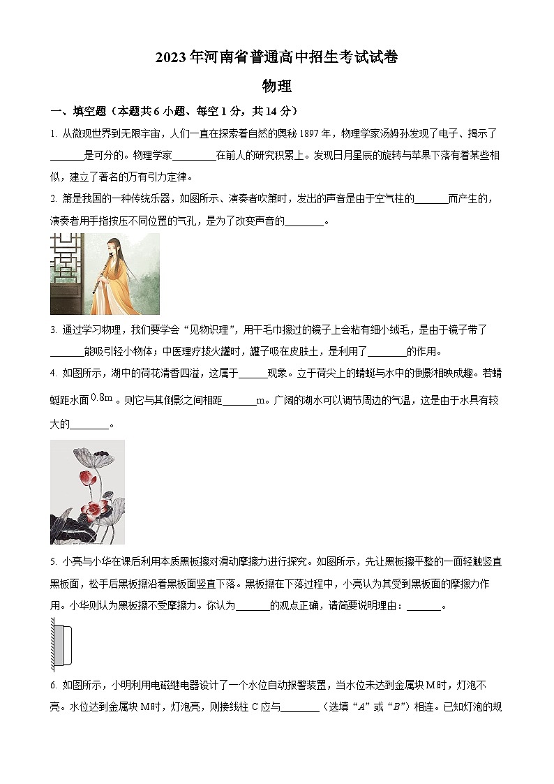 2023年河南省中考物理试题及答案解析01