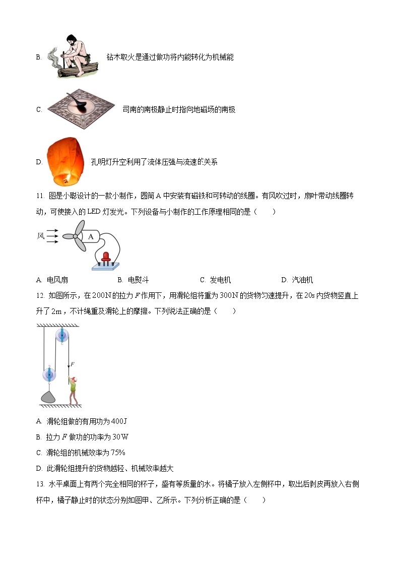 2023年河南省中考物理试题及答案解析03