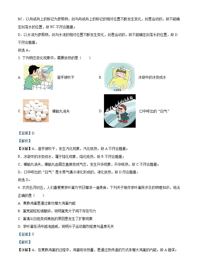 2023年黑龙江省齐齐哈尔市中考物理试题及答案解析02