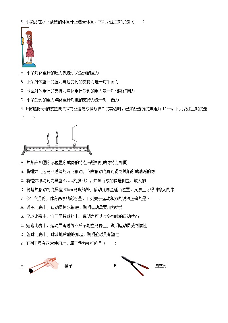 2023年黑龙江省齐齐哈尔市中考物理试题及答案解析02