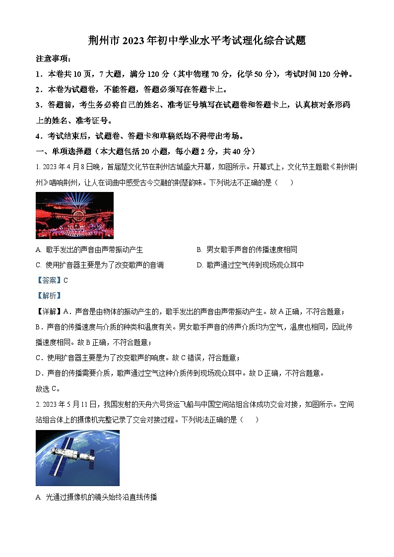 精品解析：2023年湖北省荆州市中考理综物理试题（解析版）第1页
