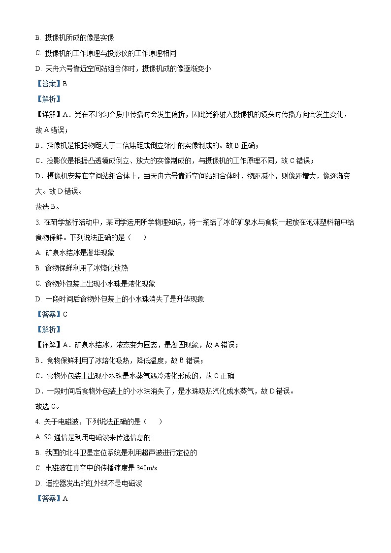 精品解析：2023年湖北省荆州市中考理综物理试题（解析版）第2页