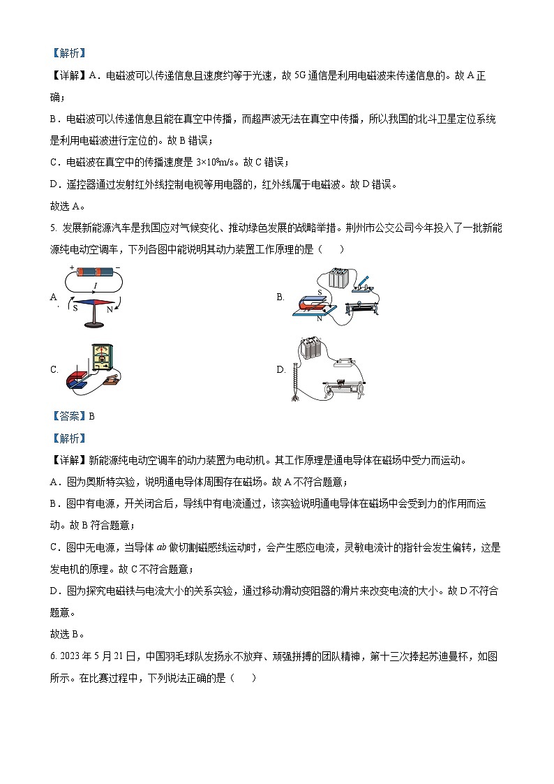 精品解析：2023年湖北省荆州市中考理综物理试题（解析版）第3页
