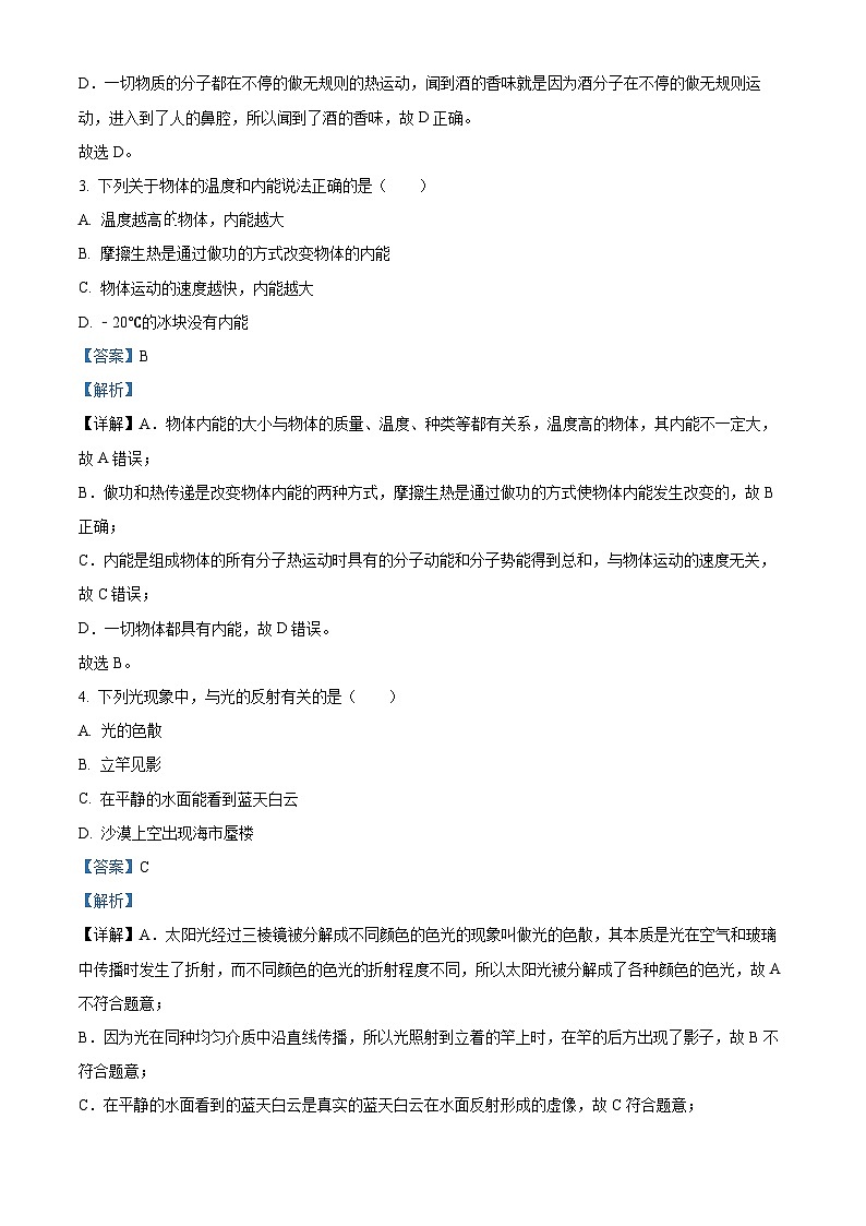 2023年湖南省郴州市中考理综物理试题及答案解析02