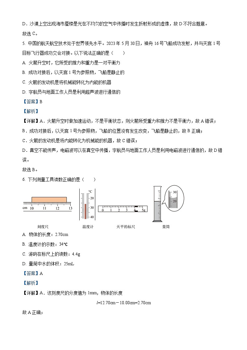 2023年湖南省郴州市中考理综物理试题及答案解析03
