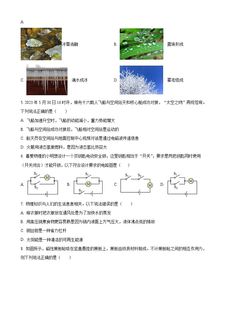 2023年湖南省衡阳市中考物理试题及答案解析02
