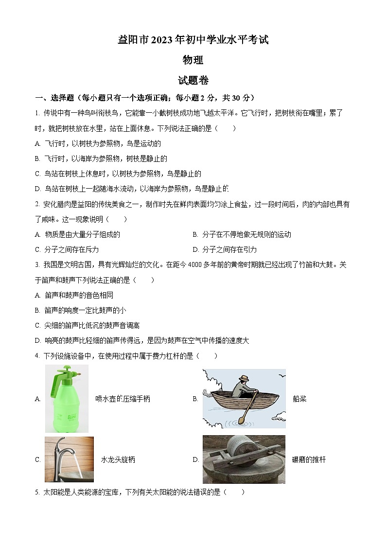 2023年湖南省益阳市中考物理试题及答案解析01