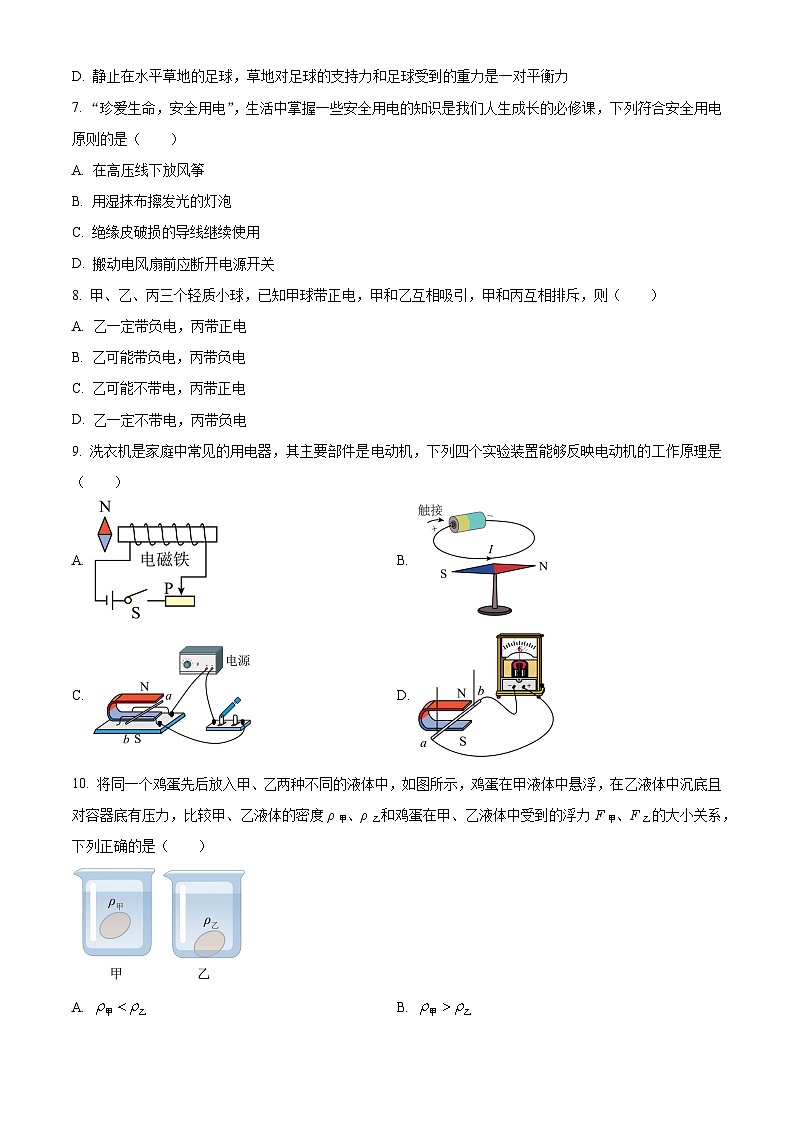 2023年湖南省永州市中考物理试题及答案解析02