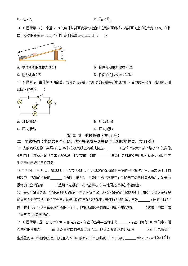 2023年湖南省永州市中考物理试题及答案解析03